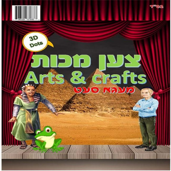 Mitzvah Friends F6633 Pesach Mega Arts & Crafts for Kids - 10 Makos
