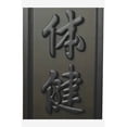 thumbnail image 2 of Oriental Furniture Traditional Health/Wealth Longevity Plaque Set, contains 2 pieces, Hard Curved, Easy mounting, Oriental, Chinese Calligraphy, 2 of 2