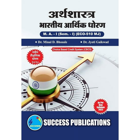 Indian Economics Policy, First Year, M.A, Sem-I-Marathi, (Paperback)