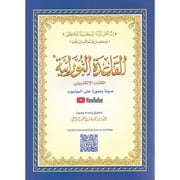 Al-Qaidah An-Noraniah with QR code - (8.2*11)  