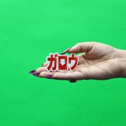One Punch Man S2- Garo Name Icon Patch