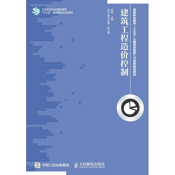 建筑工程造价控制, (Paperback)