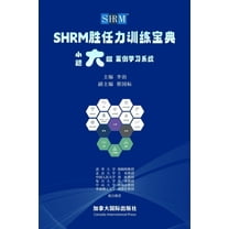 Shrm 胜任力训练宝典, (Paperback)