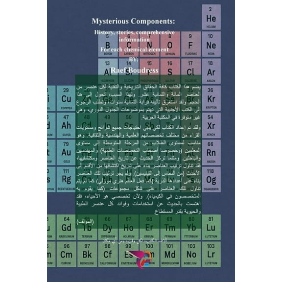 العناصر الغامضة ـ ا , (Paperback)