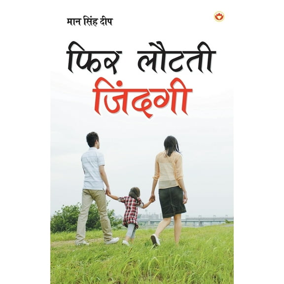 Phir Lautti Jindagi (Paperback)