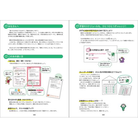 中2理科をひとつひとつわかりやすく。
