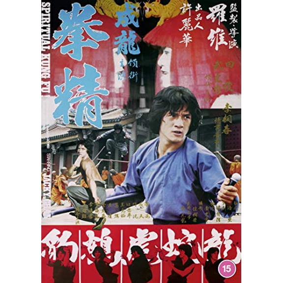Spiritual Kung Fu [DVD]