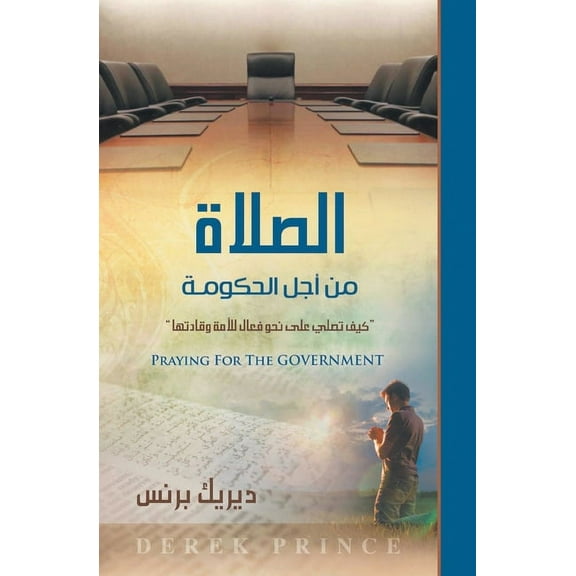 Praying for the Government - ARABIC (Paperback)