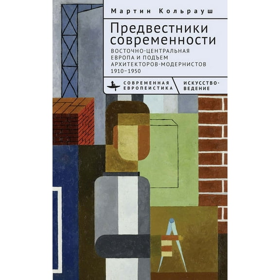 Brokers of Modernity: East Central Europe and the Rise of Modernist Architects, 1910-1950, (Hardcover)