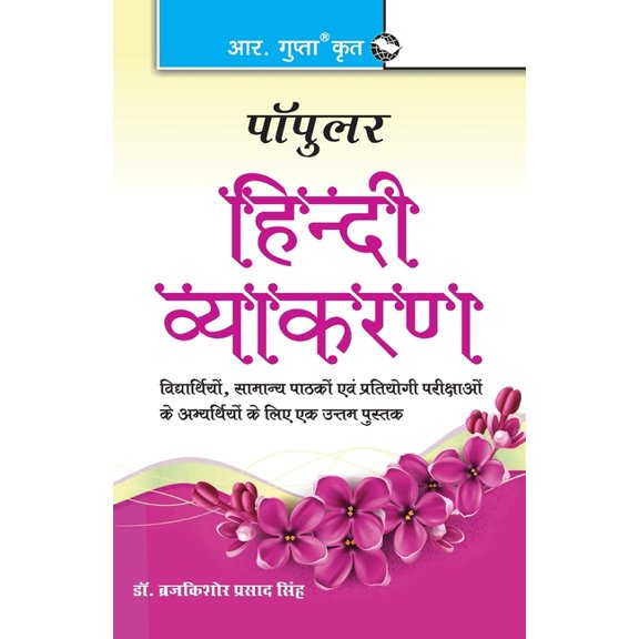 Popular Hindi Vyakaran, (Paperback)