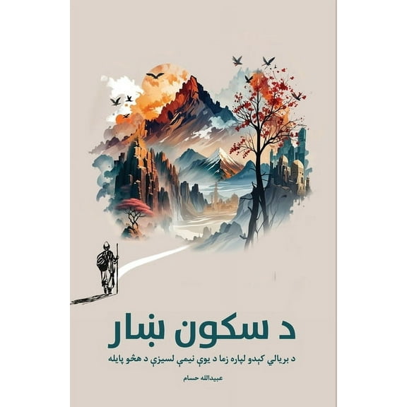 Sukoon Khaar, (Paperback)