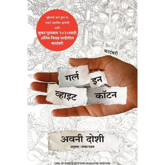 Girl in White Cotton, (Paperback)