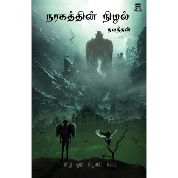 Naragathin Nizhal (Paperback)