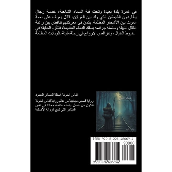 قداس ا قداس الخونة: نعمة ال, Book 1, (Paperback)