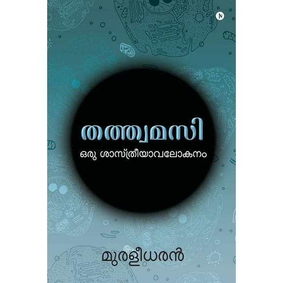 Tatvamasi: Oru Shaastriyaavalokanam, (Paperback)