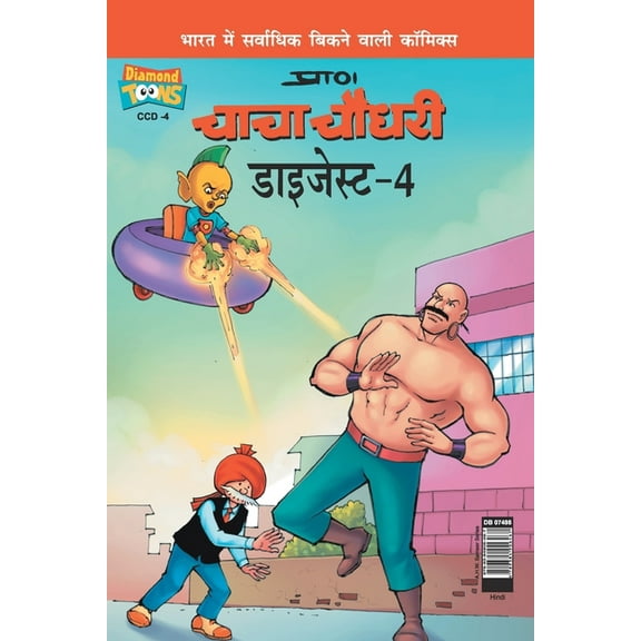 Chacha Chaudhary Digest-4 in Hindi, (Paperback)