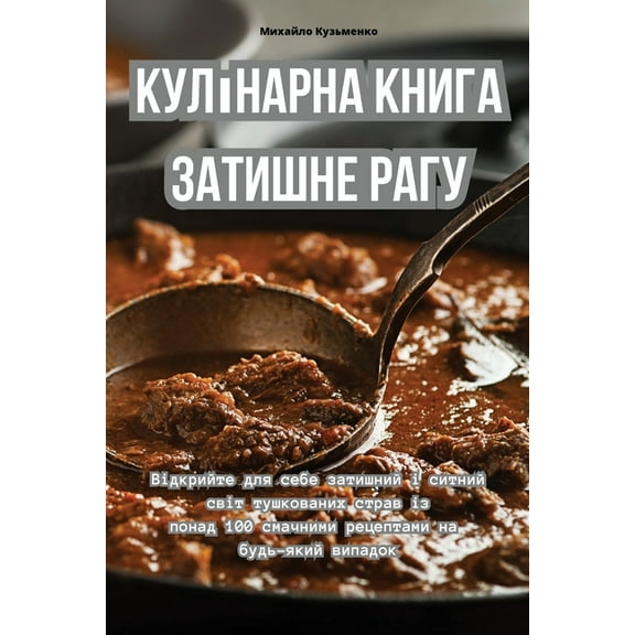 Кулінарна кl, (Paperback)
