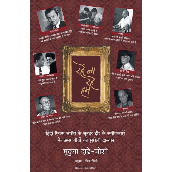 Rahe Na Rahe Hum New, (Paperback)
