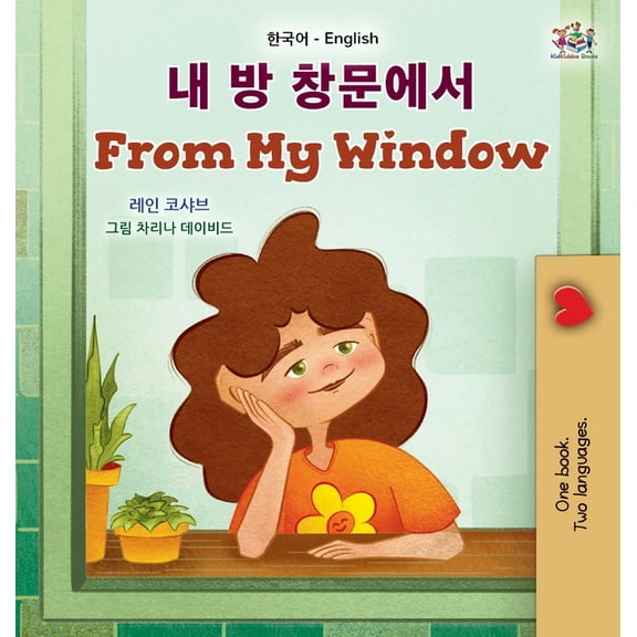 Korean English Bilingual Collection From My Window (Korean English Bilingual Kids Book), (Hardcover)