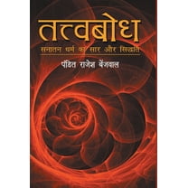 Tatvbodh (Hardcover)