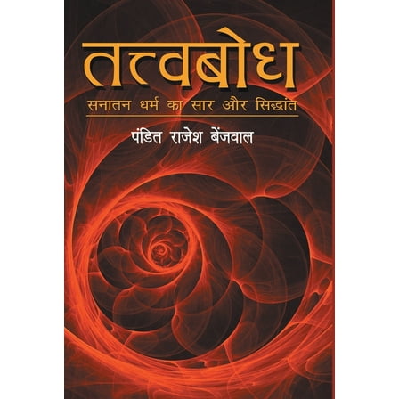 Tatvbodh (Hardcover)