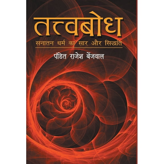 Tatvbodh (Hardcover)
