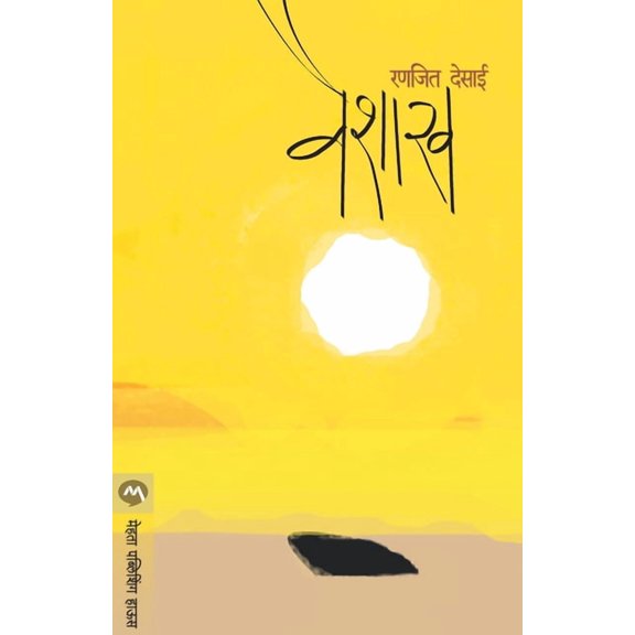 Vaishakh, (Paperback)