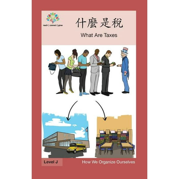 How We Organize Ourselves 什麼是稅: What Are Taxes, (Paperback)