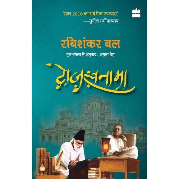 Dozakhnama, (Paperback)