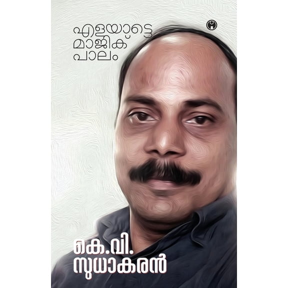 Elayatte Magic Palam, (Paperback)