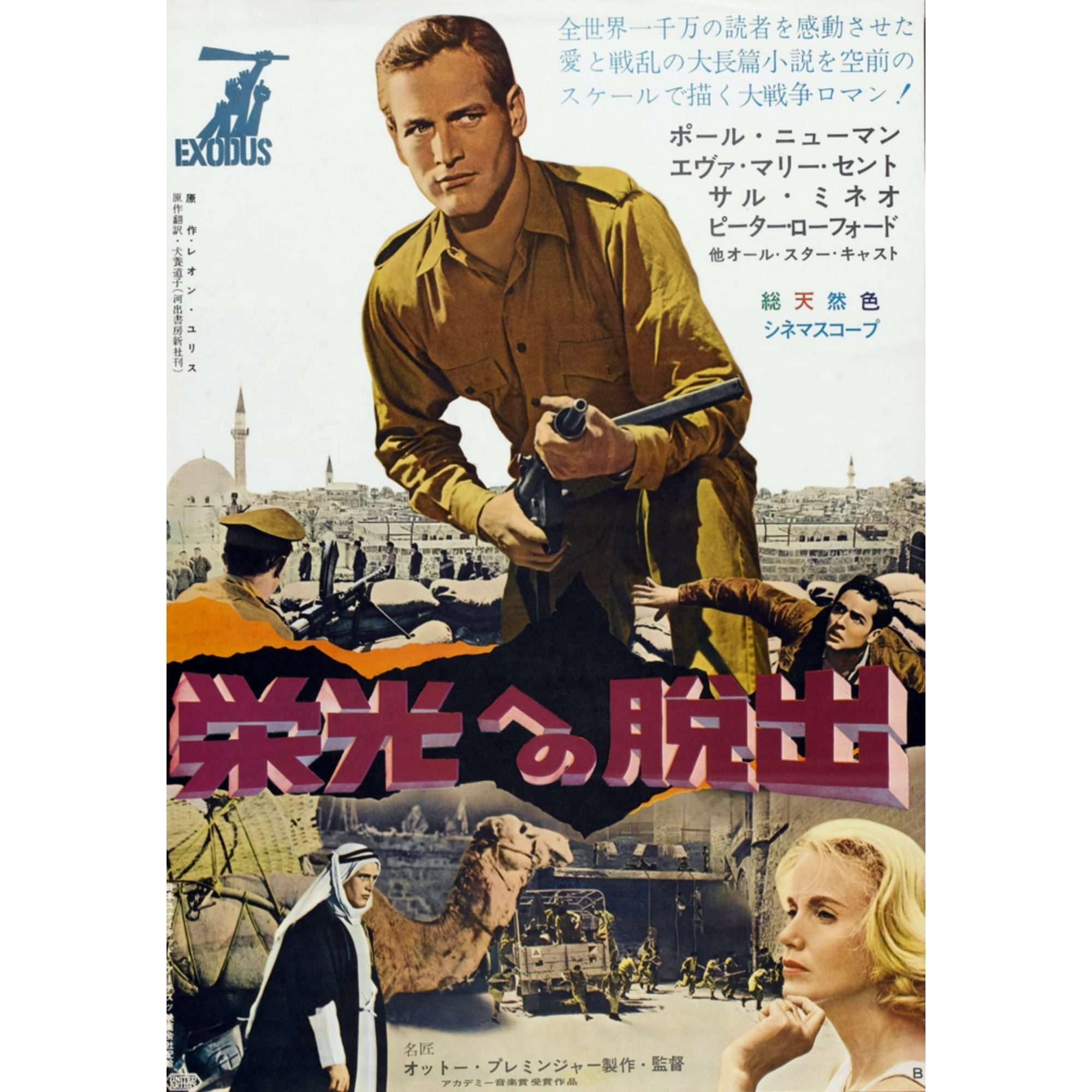 Exodus Top Paul Newman Bottom Paul Newman Eva Marie Saint On Japanese Poster Art 1960 Movie Poster Masterprint 11 X 17 Walmart Canada Exodus Top Paul Newman Bottom Paul Newman Eva Marie Saint On Japanese Poster Art 1960 Movie Poster Masterprint 11 X 17 Walmart Canada