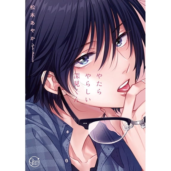 Unexpectedly Naughty Fukami Vol. 1, (Paperback)