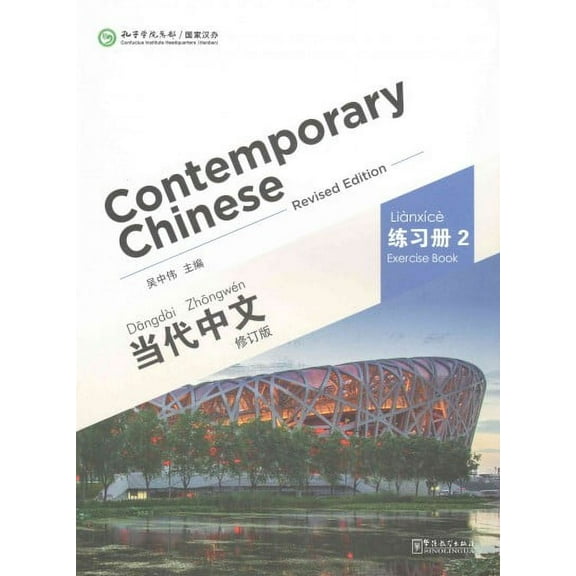 Contemporary Chinese Exercise Book