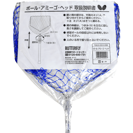 バタフライ(Butterfly) ボール・アミーゴ・ヘッド 70820 ブルー