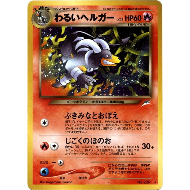 Pokemon Neo Genesis Dark Houndoom 229 Japanese Version Walmart Com