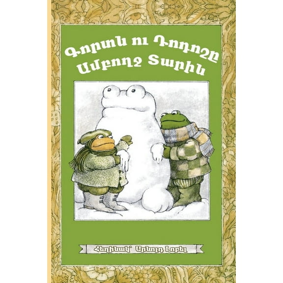 Frog and Toad All Year: Eastern Armenian Dialect, (Paperback)