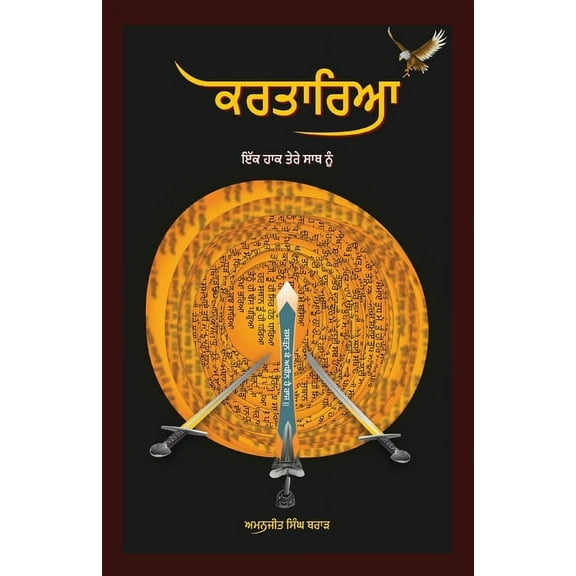 Kartarya - Ik Haak Tere Sath Nu, (Paperback)