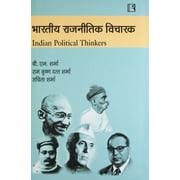Bhartiya Rajnitik Vicharak (Indian Political Thinkers) (Hindi Edition) - B.M. Sharma, Ram Krishan Datt Sharma And Savita