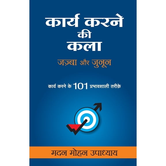 Karya Karne KI Kala, (Paperback)