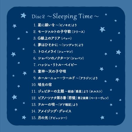 【公式】クーポン配布中 眠りに誘うオルゴール〜ベスト CD BGM 睡眠 眠れる 星に願いを ジブリ ディズニー ヒーリング