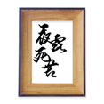 thumbnail image 1 of Japanese Bosozoku Style Hello Photo Frame Exhibition Display Art Desktop Painting, 1 of 3