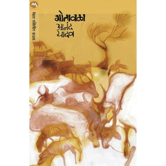 Gotavala, (Paperback)