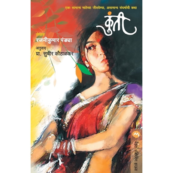 Kunti, (Paperback)