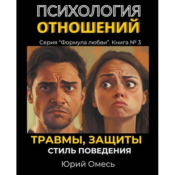 Фор Психология l, Book 3, (Paperback)