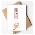 thumbnail image 1 of En palabras de chino japones Nota en blanco del sobre de la tarjeta de agradecimiento, 1 of 4