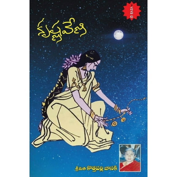 KrishnaVeni, (Paperback)