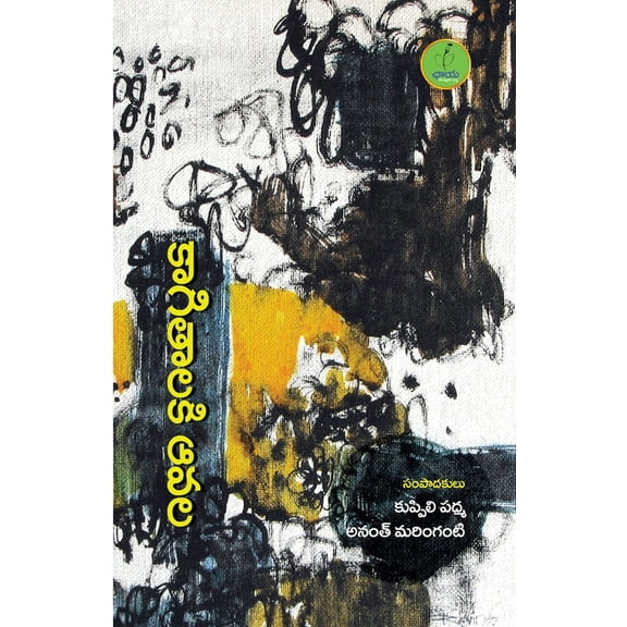 Kaagitalaku Avatala, (Paperback)