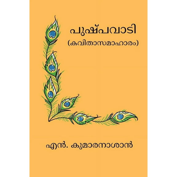 Pushpavadi, (Paperback)