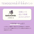 thumbnail image 4 of TEMOGEY Daily Moisture Facial Mask 30 Sheets - BAKUCHIOL, 4 of 9