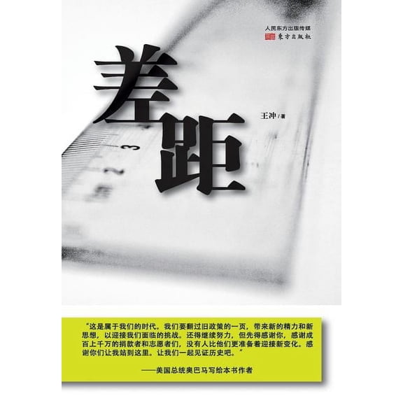 差距 The Gap (Paperback)